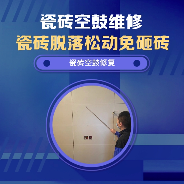 沈阳瓷砖空鼓维修公司分享轻微边角空鼓需要修吗？专业师傅深度解答