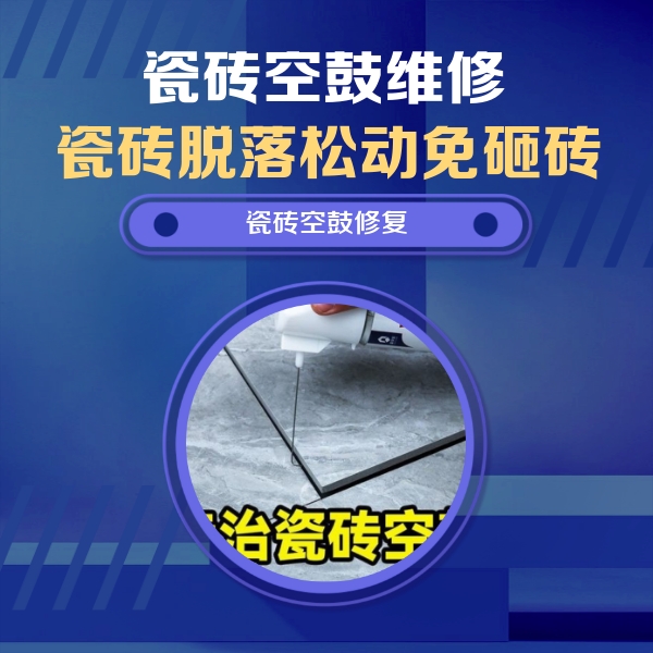 沈阳瓷砖空鼓维修公司分享瓷砖空鼓危害全解析，别等脱落伤人再维修